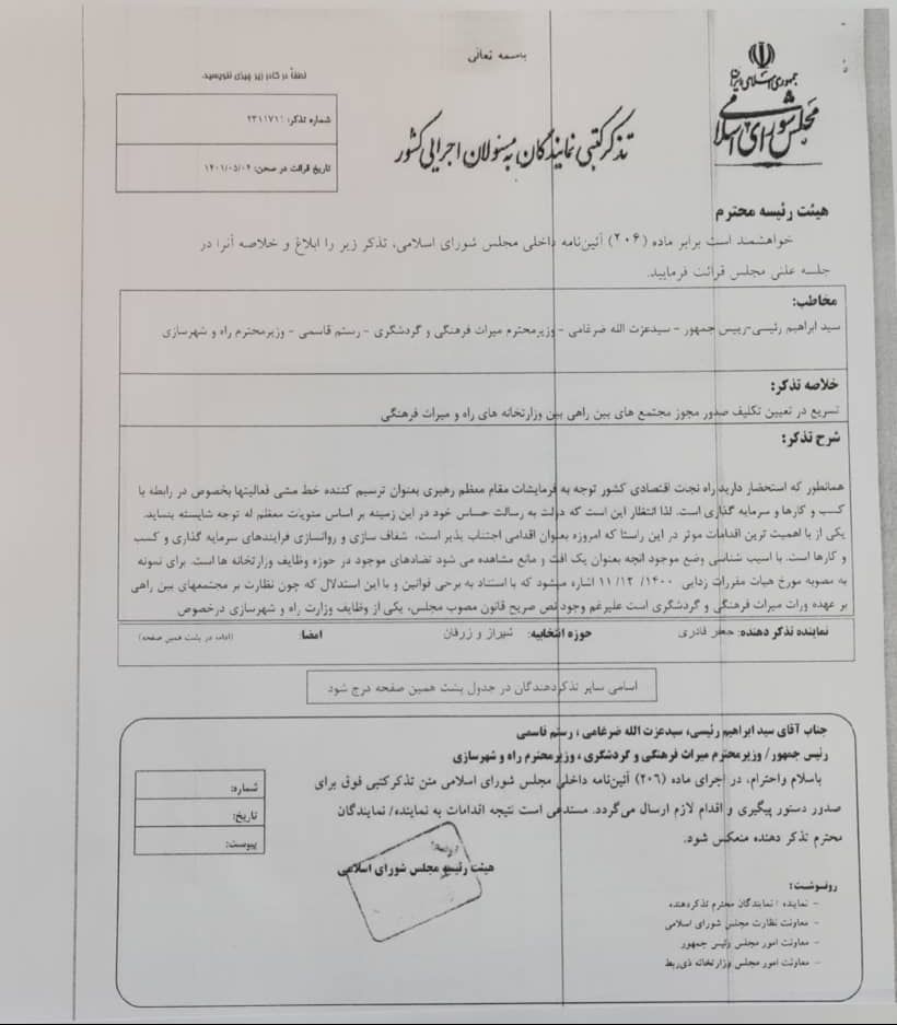 اقدام عجیب هیئت مقرراتزدایی دولت؛ تغییر قانون مصوب مجلس شورای اسلامی و بدعتی تازه و غیر منطقی! اقدام عجیب هیئت مقرراتزدایی دولت؛ تغییر قانون مصوب مجلس شورای اسلامی و بدعتی تازه و غیر منطقی!
