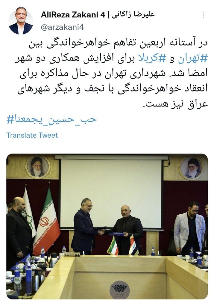 تهران و کربلا پیمان خواهرخواندگی بستند تهران و کربلا پیمان خواهرخواندگی بستند