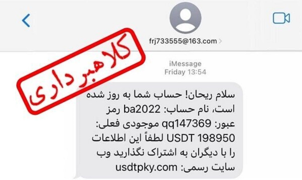 پیامک «سلام ریحان» کلاهبرداری است/ توضیحات پلیس