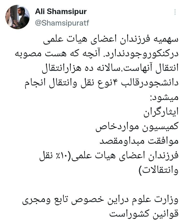 وزارت علوم: سهمیه فرزندان اعضای هیات علمی در کنکور وجود ندارد