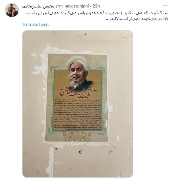 اعتراض به مخدوش کردن سنگ قبر یک مرجع تقلید (+عکس)