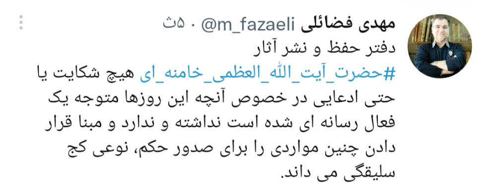 تکذیب یک ادعای دروغ توسط دفتر نشر آثار رهبر انقلاب