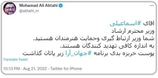 توئیت ابطحی