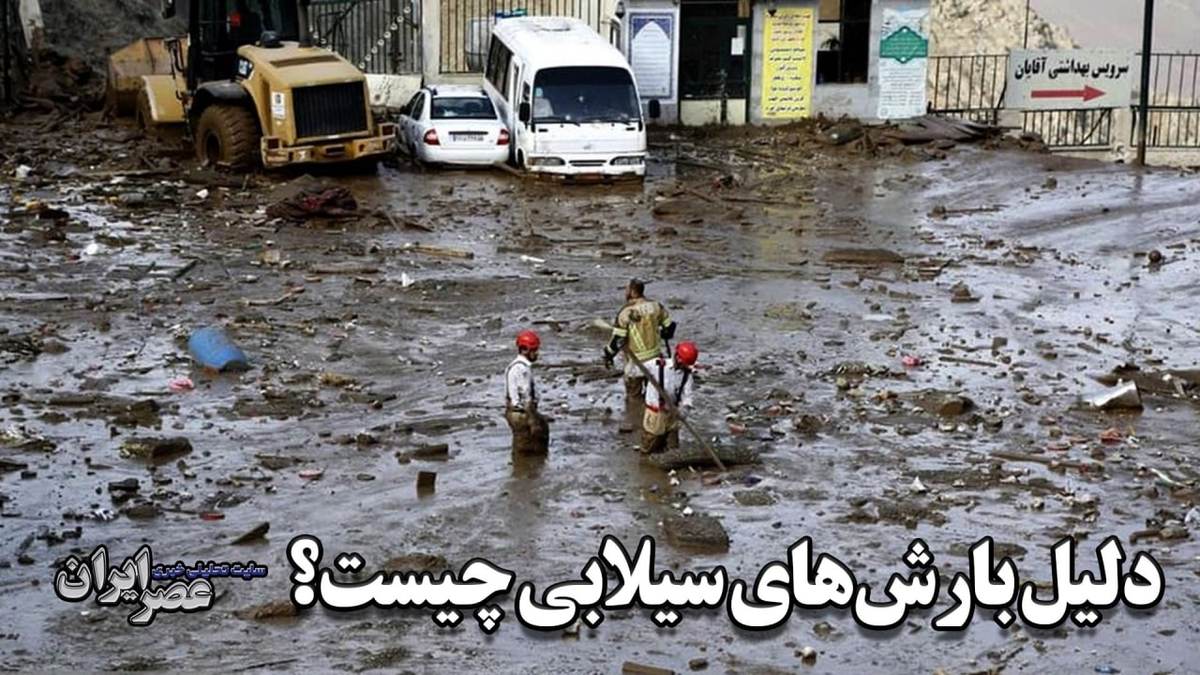 ببینید| آنچه باید درباره طوفان‌ در ایران بدانید/ چرا و تا چه زمانی می‌بارد؟