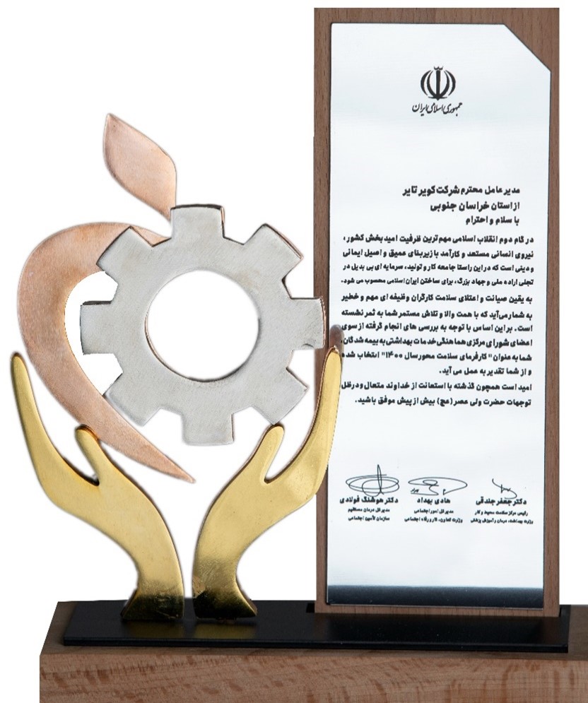 کارفرمای سلامت محور سال 1400 معرفی شد کارفرمای سلامت محور سال 1400 معرفی شد