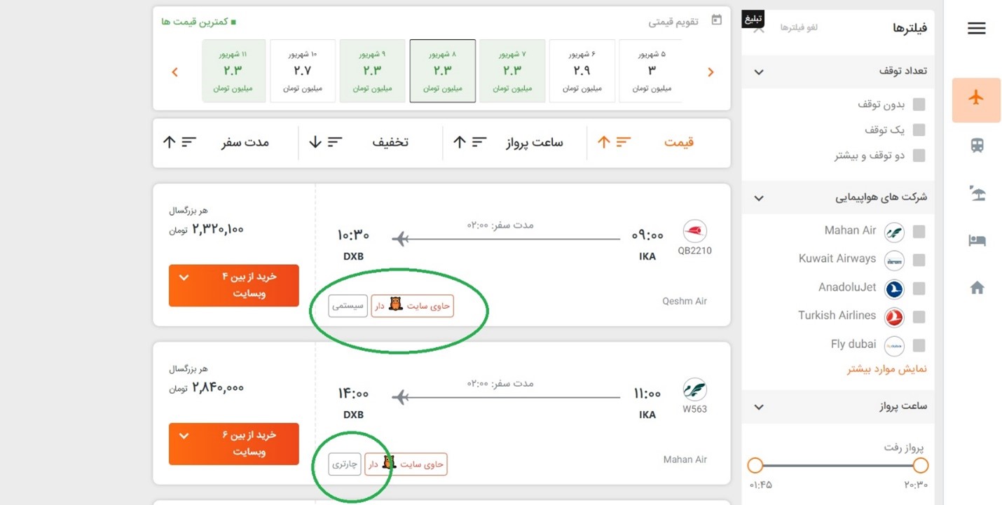 معرفی سفرمارکت: مرجع خرید بلیط هواپیما