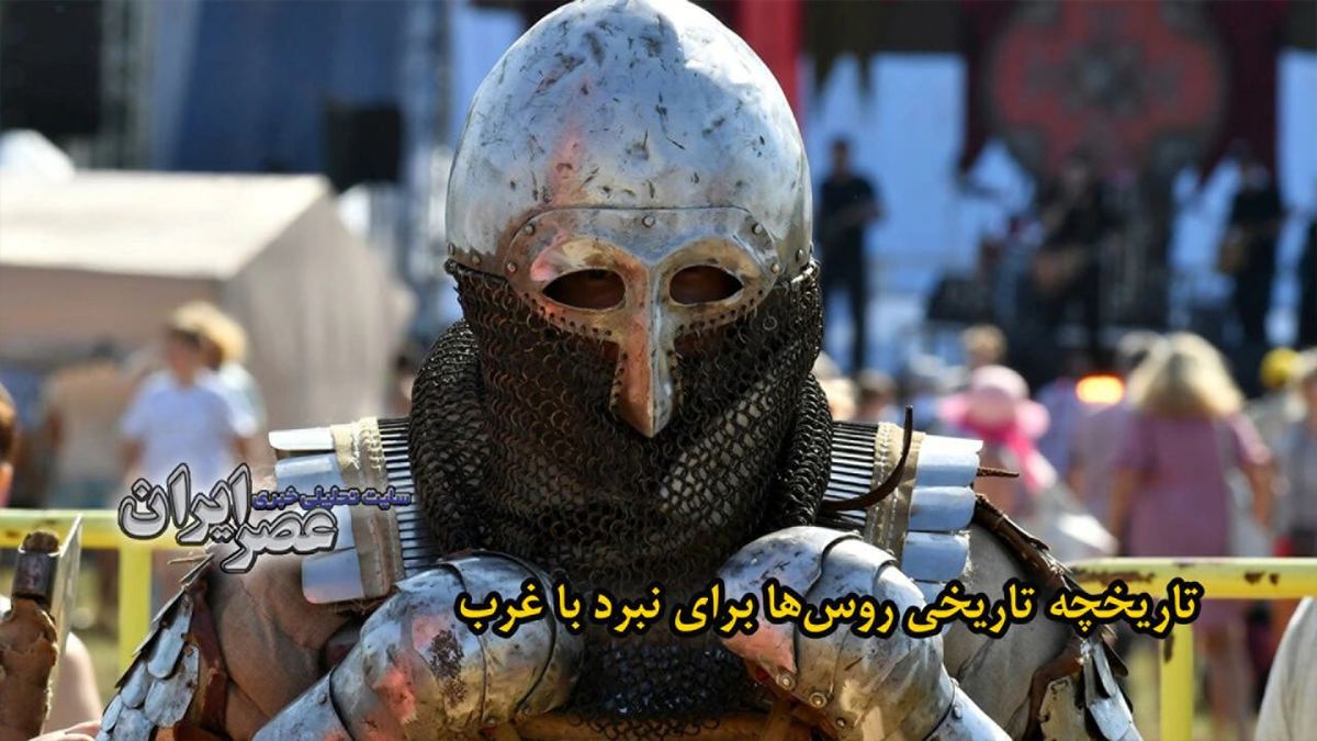 ببینید| قیاس پوتین با شاهزاده معروف روس برای توجیه جنگ با غرب