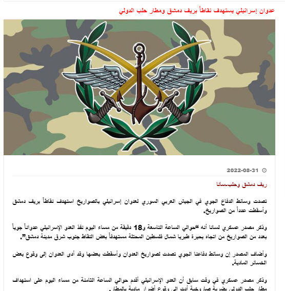 حمله موشکی اسرائیل به فرودگاه حلب و دمشق / نظامیان روس 10 دقیقه قبل از حمله، مطلع شدند