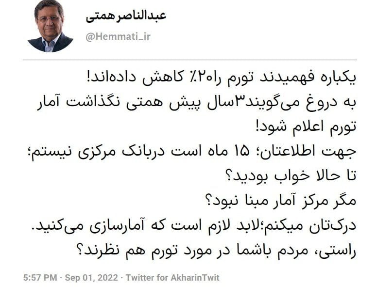 کنایه همتی خطاب به دولت رئیسی: یکباره فهمیدند تورم را 20 درصدکاهش داده اند !