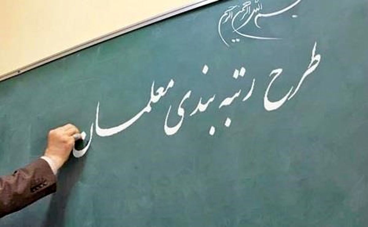 تمدید بارگذاری مدارک در سامانه رتبه‌بندی تا 20 شهریور ماه