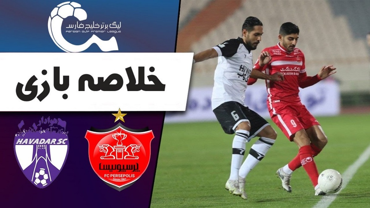 هوادار - پرسپولیس در ورزشگاه پاس‌قوامین