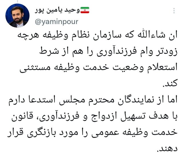 پرداخت «وام فرزندآوری» به مردان؛ معطل دریافت پاسخ از سازمان «نظام وظیفه» پرداخت «وام فرزندآوری» به مردان؛ معطل دریافت پاسخ از سازمان «نظام وظیفه»