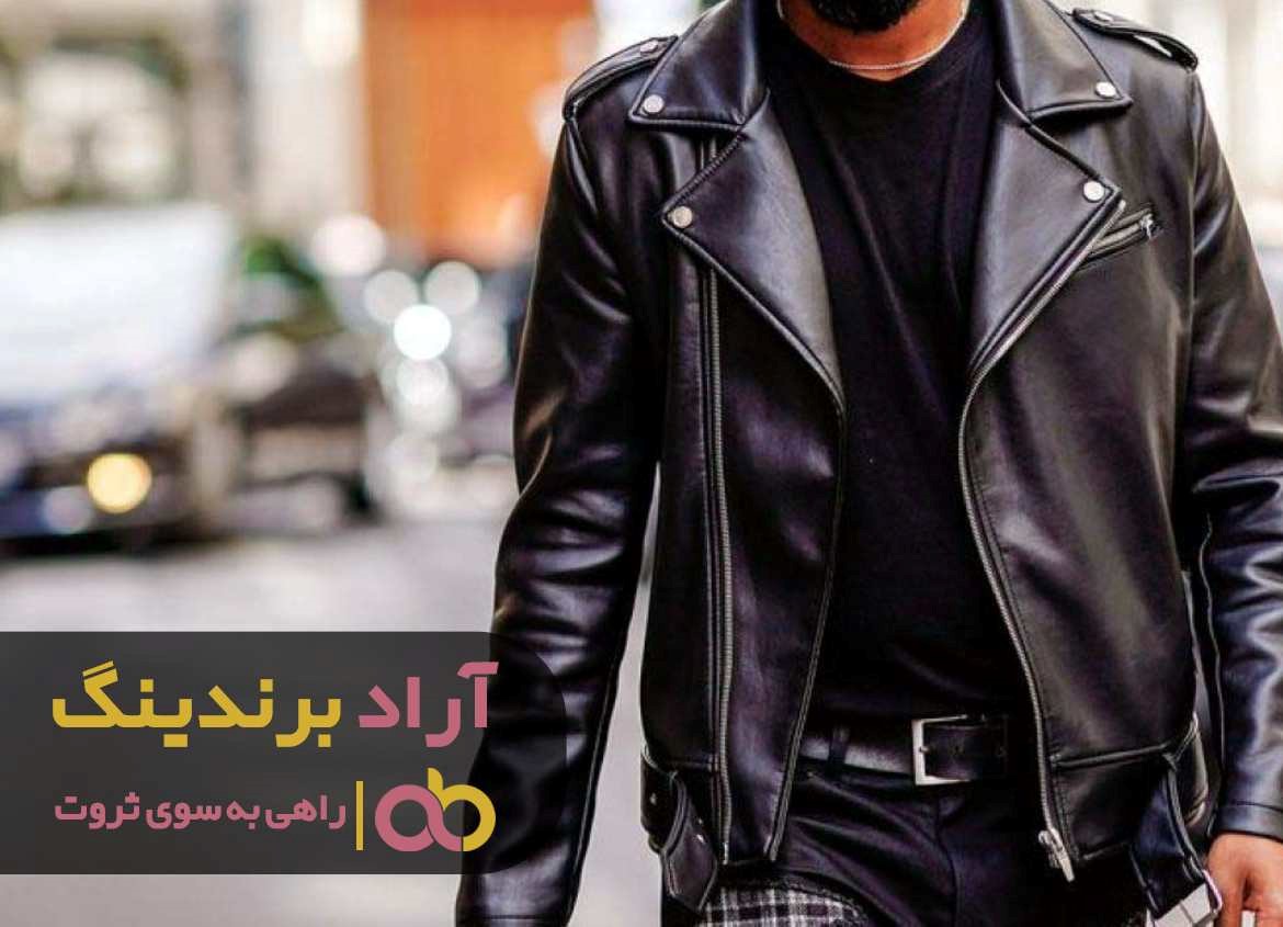 قیمت کاپشن چرم طبیعی طرح دار اصفهان به چه عواملی بستگی دارد قیمت کاپشن چرم طبیعی طرح دار اصفهان به چه عواملی بستگی دارد