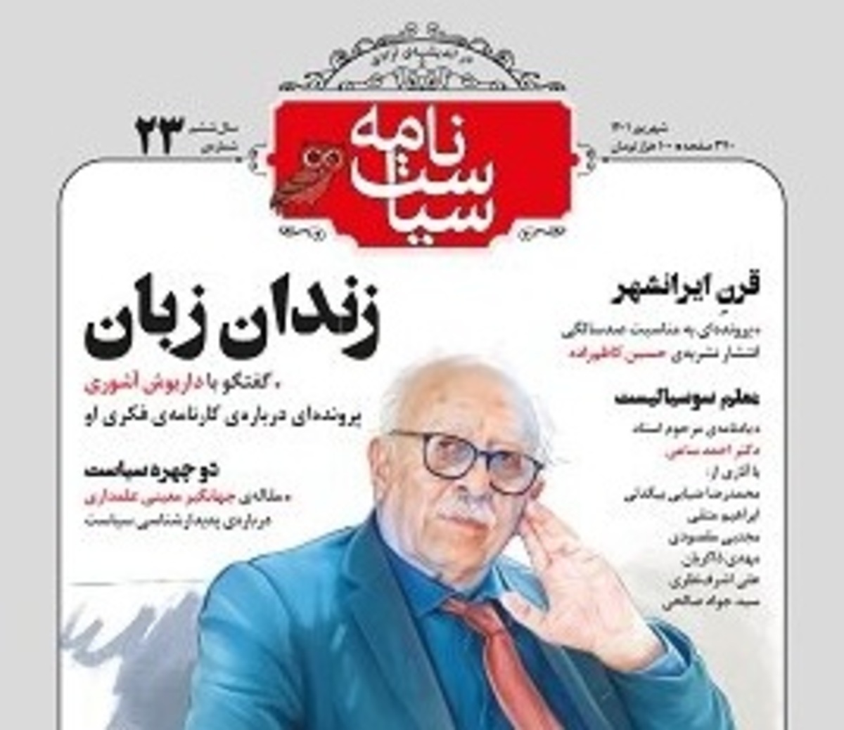مجله بخوانیم؛ سیاست‌نامه و مشق اعتدال‌گرایی در ایران‌دوستی
