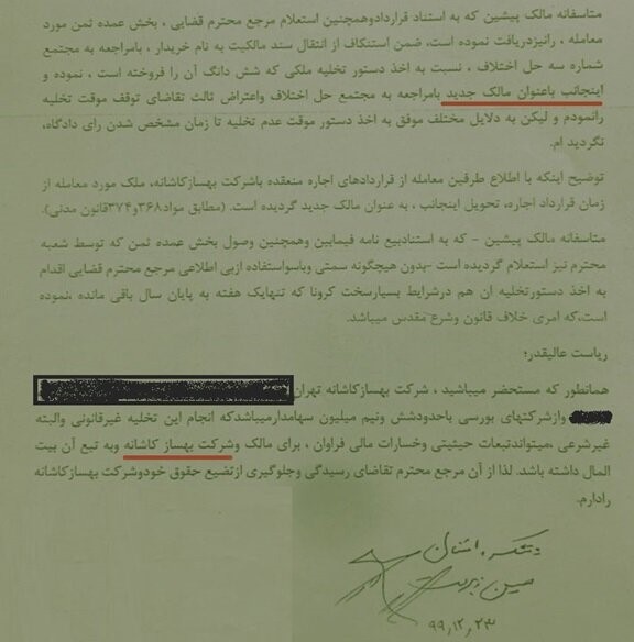 وقتی بهترین پروژهها نصیب صاحبخانه شرکت بورسی میشود!/ چرا پشت پرده قراردادهای «بهساز کاشانه» برای سهامداران روشن نمیشود؟ +اسناد وقتی بهترین پروژهها نصیب صاحبخانه شرکت بورسی میشود!/ چرا پشت پرده قراردادهای «بهساز کاشانه» برای سهامداران روشن نمیشود؟ +اسناد