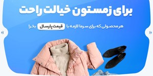 شروع جشنواره پاییزه دایان شاپ