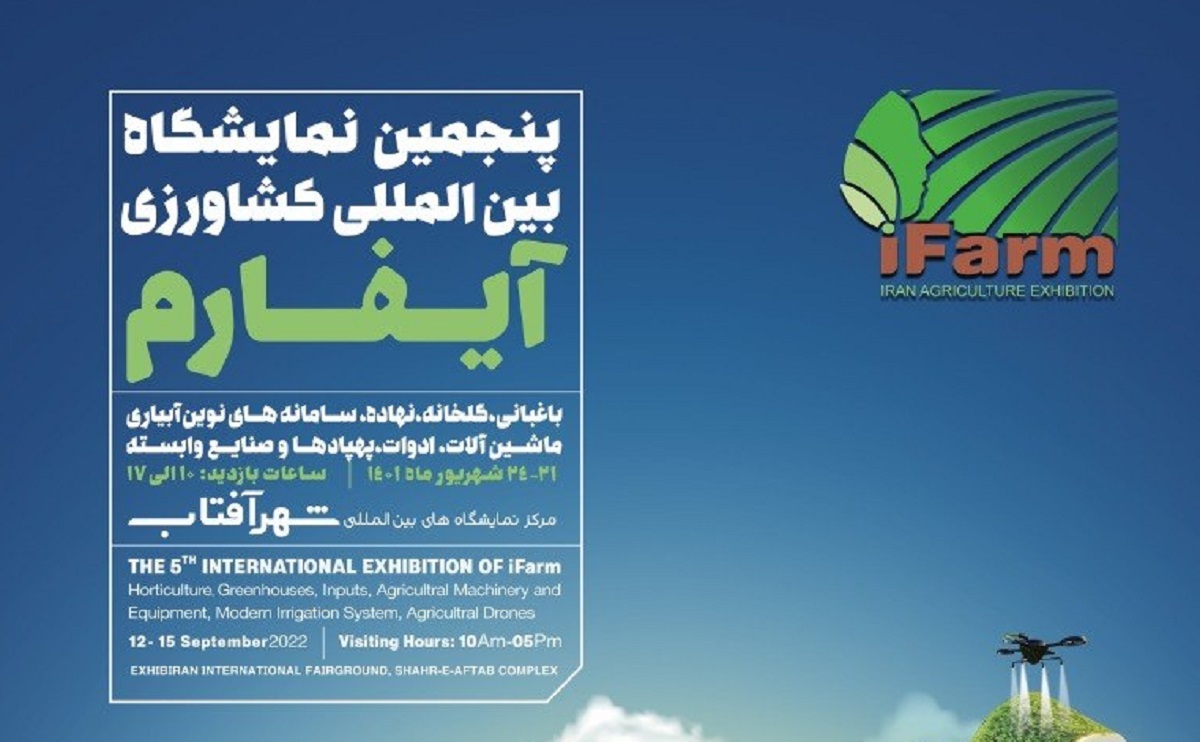 برگزاری اولین پاویون شرکت های دانش بنیان در حوزه کشاورزی