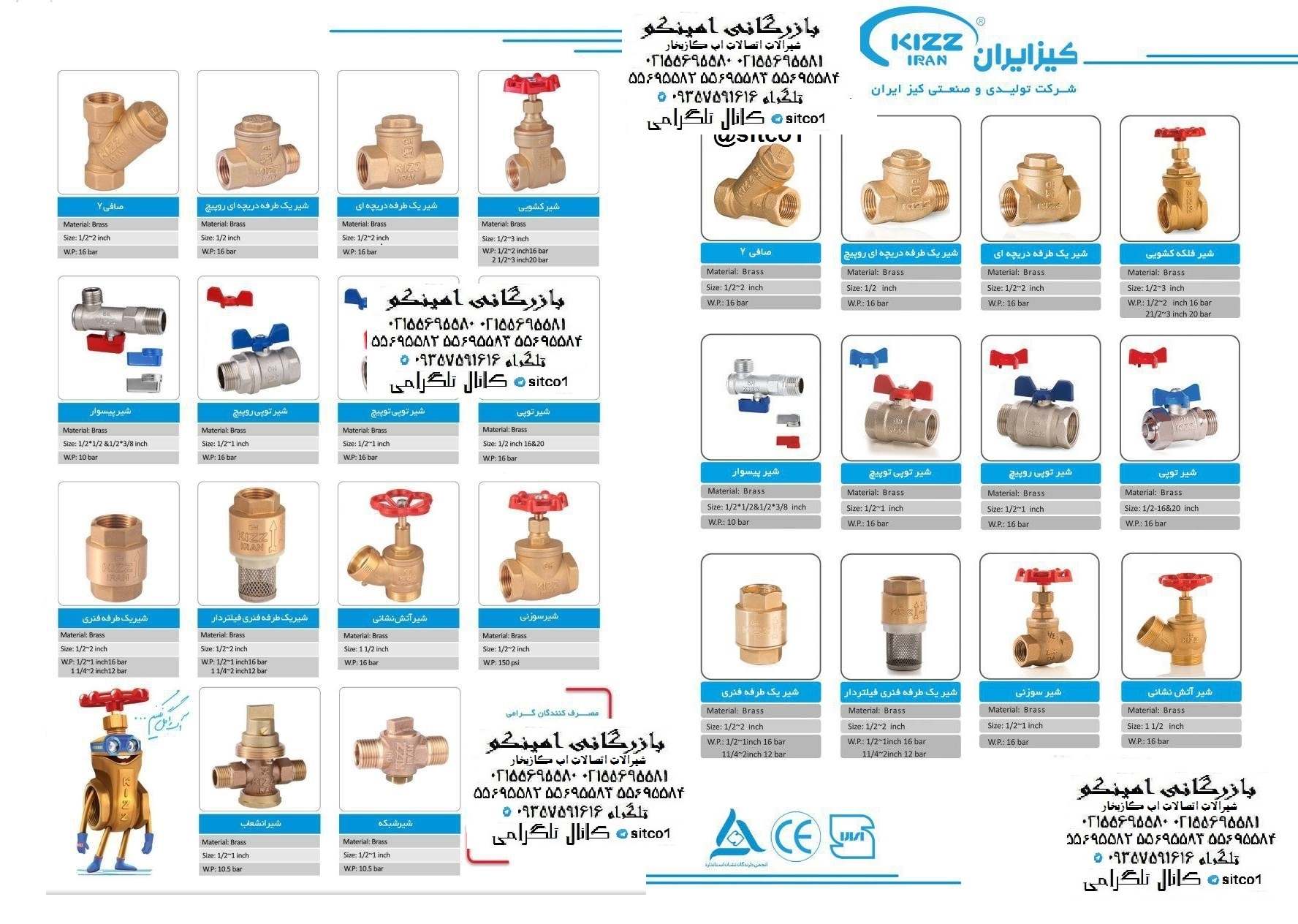 فروش اتصالات گالوانیزه شیرفلکه کیزایران وشیرفلکه سامین