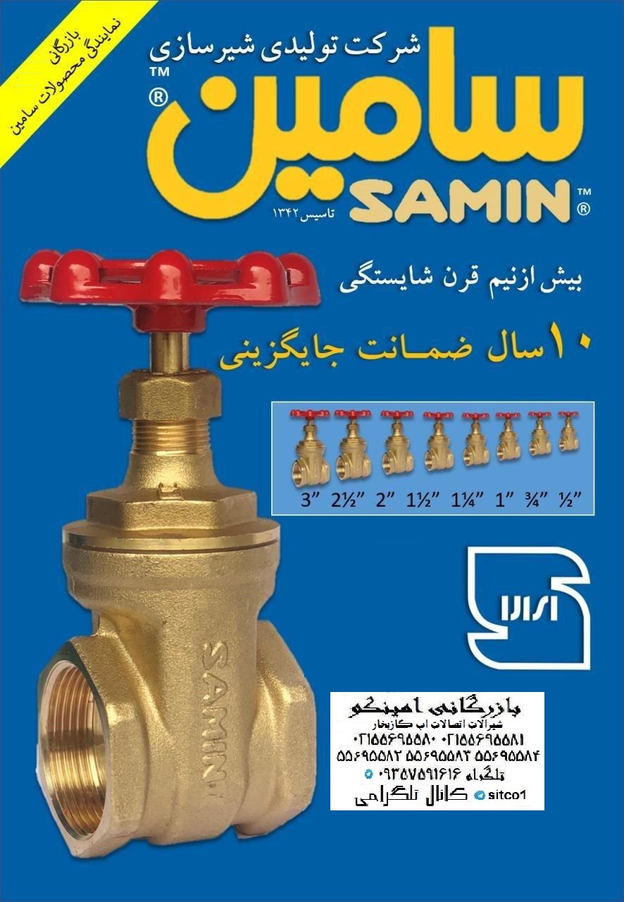 فروش اتصالات گالوانیزه شیرفلکه کیزایران وشیرفلکه سامین