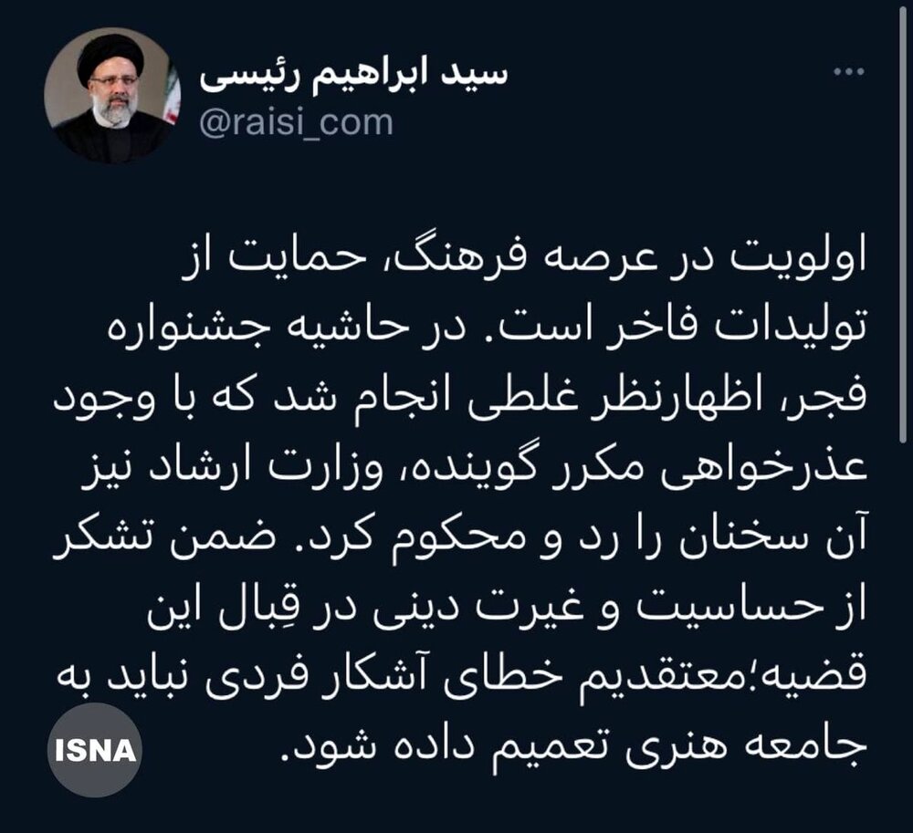 چه کسی یک سال به جای رئیسی توئیت زد؟ چه کسی یک سال به جای رئیسی توئیت زد؟