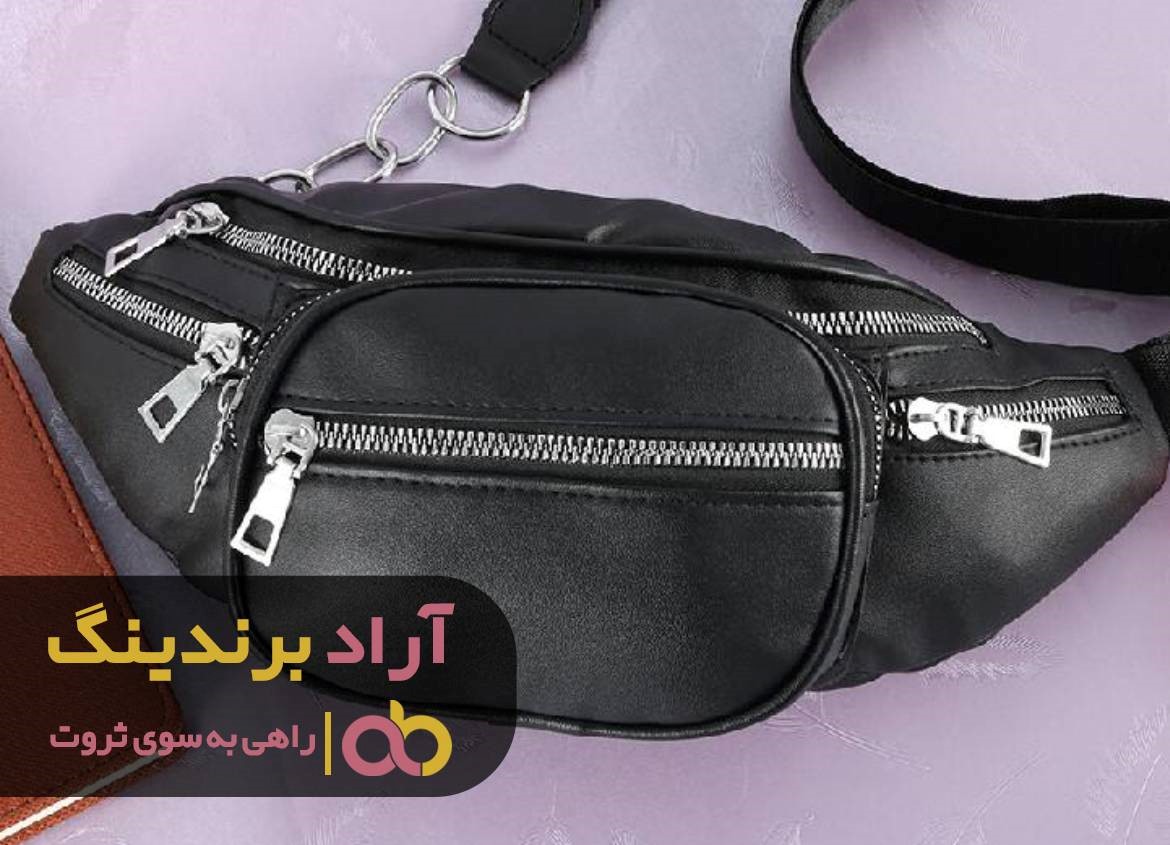 فروش ویژه کیف کمری پارچه ای مشکی در بازار تهران