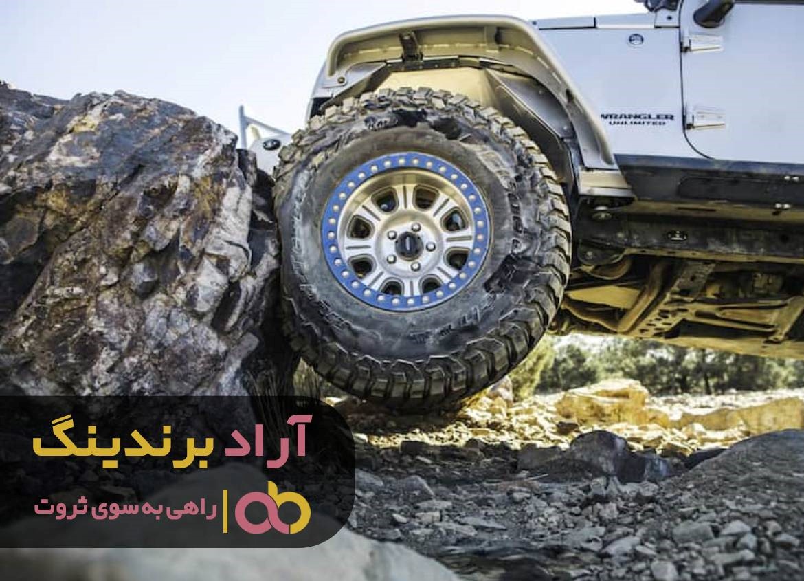 مراکز خرید لاستیک آفرود در شیراز کجاست؟ مراکز خرید لاستیک آفرود در شیراز کجاست؟