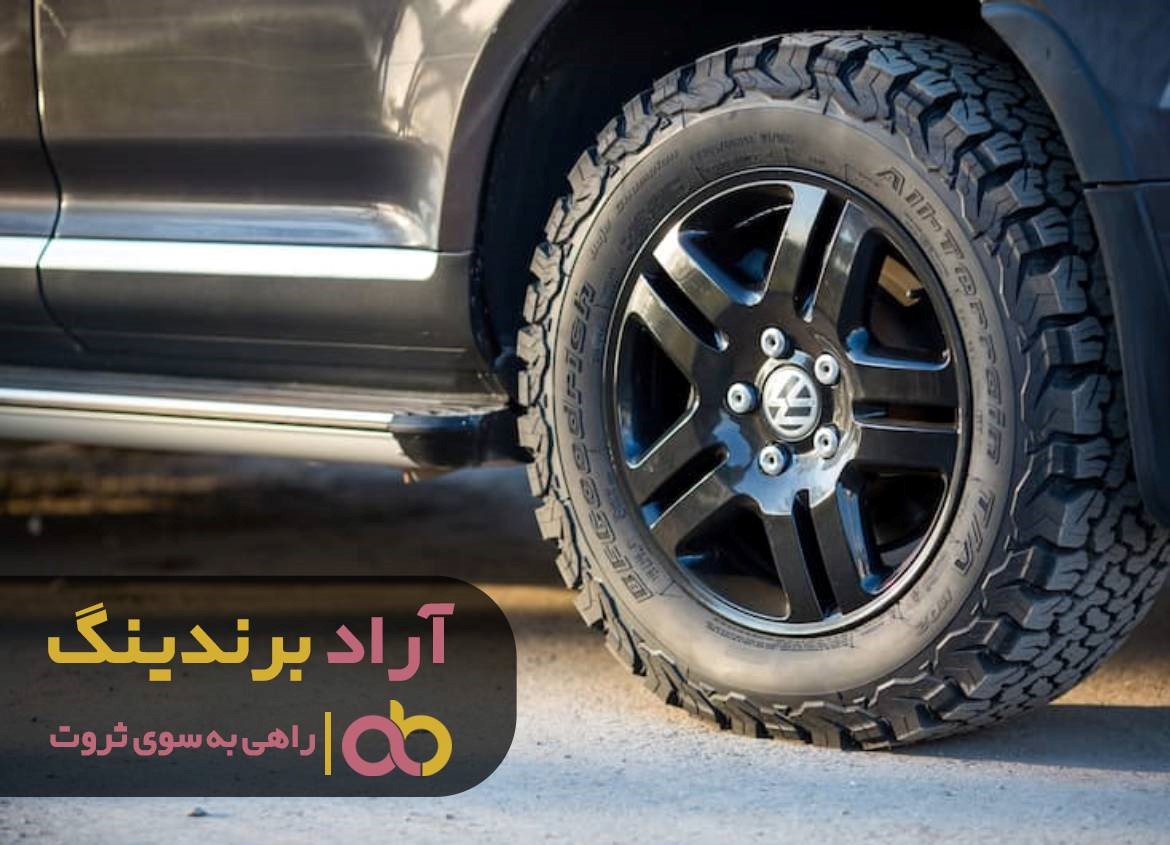 مراکز خرید لاستیک آفرود در شیراز کجاست؟ مراکز خرید لاستیک آفرود در شیراز کجاست؟