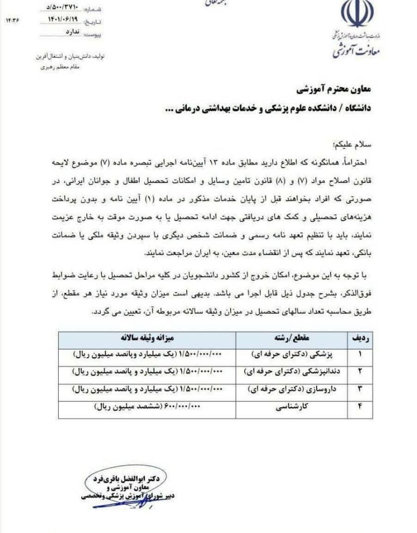 هشدار عباس عبدی درباره معنای الزامی شدن وثیقه خروج از کشور دانشجویان رشتههای پزشکی هشدار عباس عبدی درباره معنای الزامی شدن وثیقه خروج از کشور دانشجویان رشتههای پزشکی
