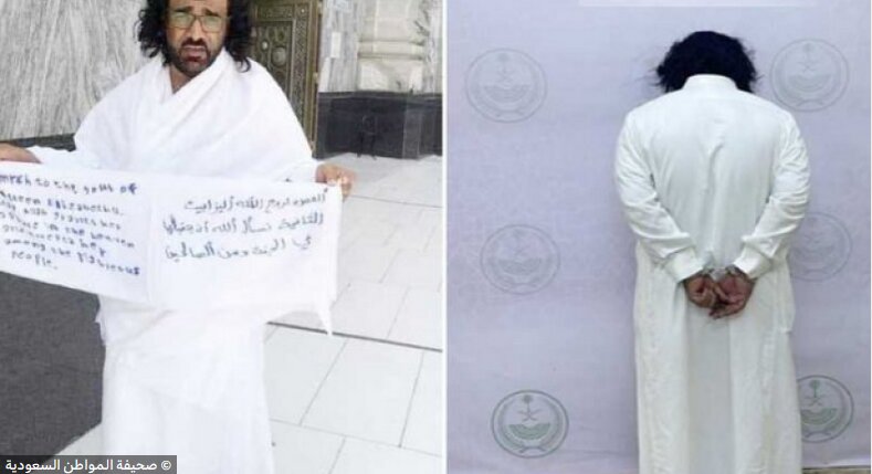 بازداشت به دلیل حج برای روح ملکه (+عکس)