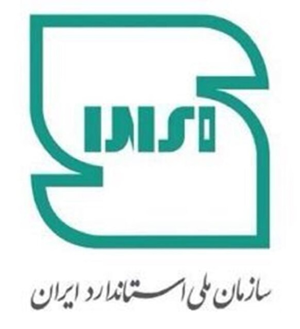 چرا آرم استاندارد ایران تغییر کرد؟/ سازمان ملی استاندارد ایران پاسخ داد