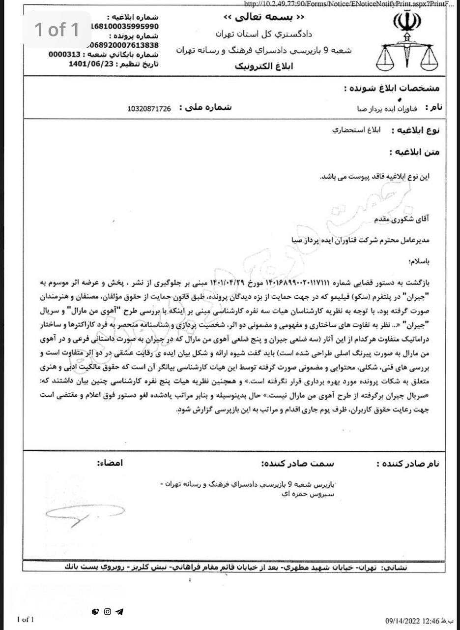 دستور رفع توقیف