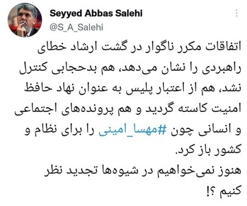 واکنش مدیرمسئول روزنامه‌ اطلاعات به ماجرای مهسا امینی: هنوز نمی خواهیم در شیوه ها تجدیدنظر کنیم؟!