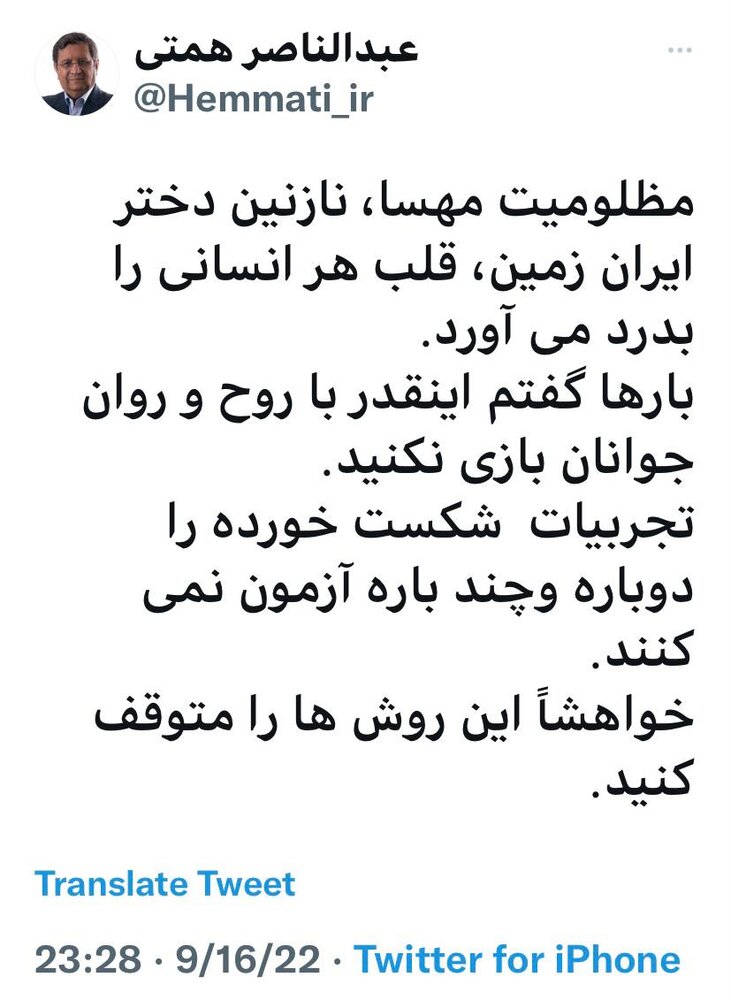 واکنش همتی به فوت مهسا امینی واکنش همتی به فوت مهسا امینی