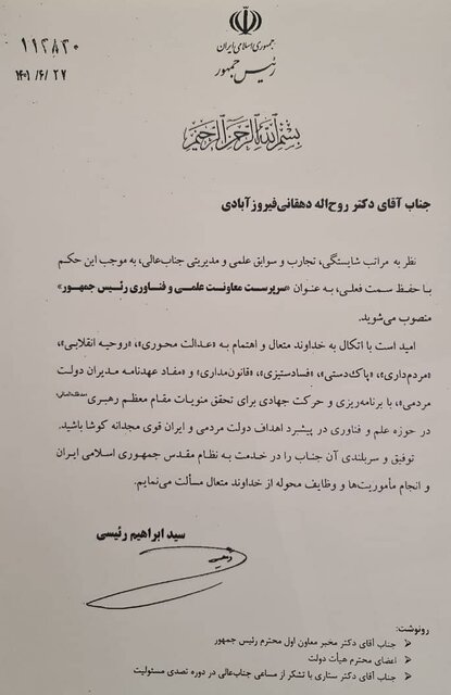 رئیس جهاد دانشگاهی، سرپرست معاونت علمی ریاست‌جمهوری شد