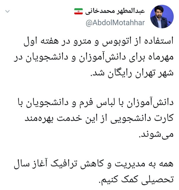 شهرداری تهران: اتوبوس و مترو رایگان برای دانش آموزان و دانشجویان در هفته اول مهر