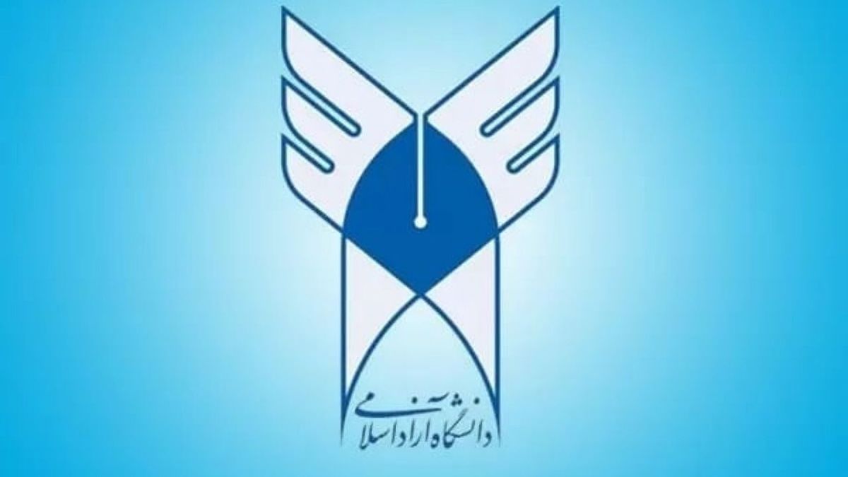 دانشگاه آزاد: مهیا شدن درخواست انتقالی برای دانشجویانی که نمی‌توانند شهریه گران پرداخت کنند