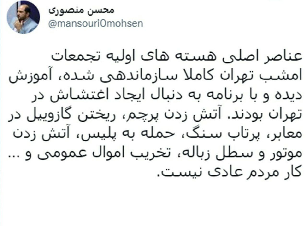استاندار تهران: عناصر اصلی هستههای اولیه تجمعات کاملا سازماندهی شده، آموزش دیده و با برنامه به دنبال ایجاد اغتشاش در تهران بودند استاندار تهران: عناصر اصلی هستههای اولیه تجمعات کاملا سازماندهی شده، آموزش دیده و با برنامه به دنبال ایجاد اغتشاش در تهران بودند