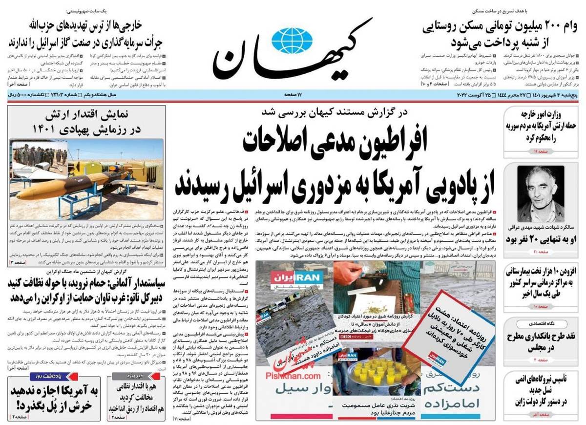 کیهان؛ عصبانی از احیای برجام‌، فحش به رسانه‌های مستقل داخلی!