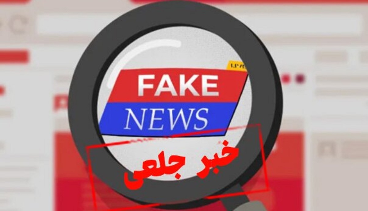 نامه دفتر رهبری به شمخانی جعلی است