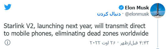ایلان ماسک: تلفنهای 5G سال آینده به ماهواره متصل میشوند ایلان ماسک: تلفنهای 5G سال آینده به ماهواره متصل میشوند