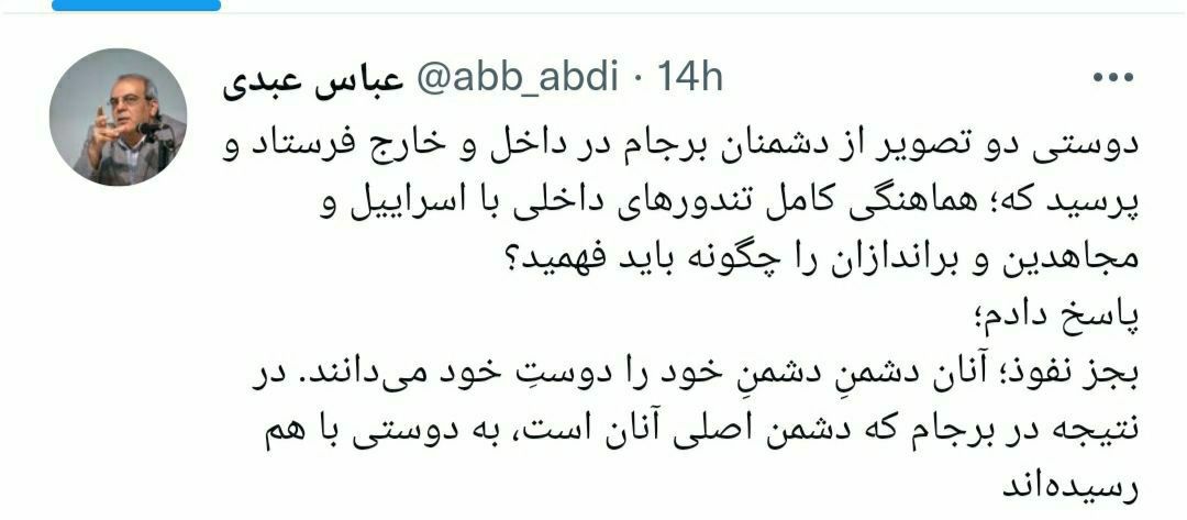 کنایه عباس عبدی به دوستی دشمنان داخلی و خارجی برجام