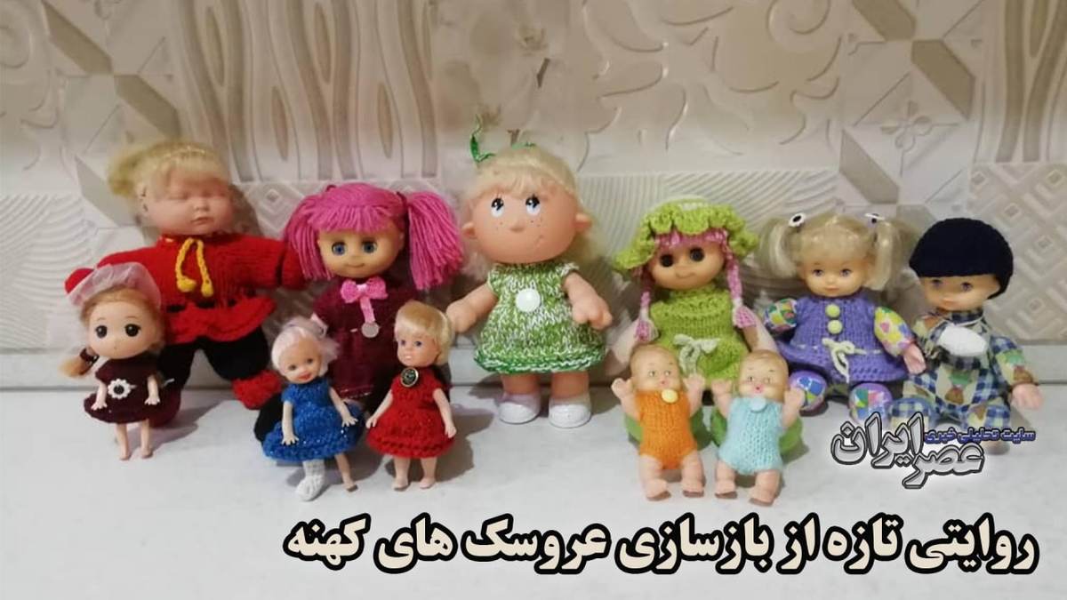 ببینید| تعمیر عروسک‌های کهنه برای بچه‌های بی‌سرپرست/ عروسک‌های معلول در میان عروسک‌ها