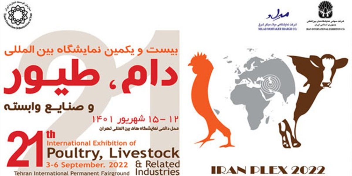 برگزاری نمایشگاه دام و طیور ایران 1401 با حضور 300 شرکت