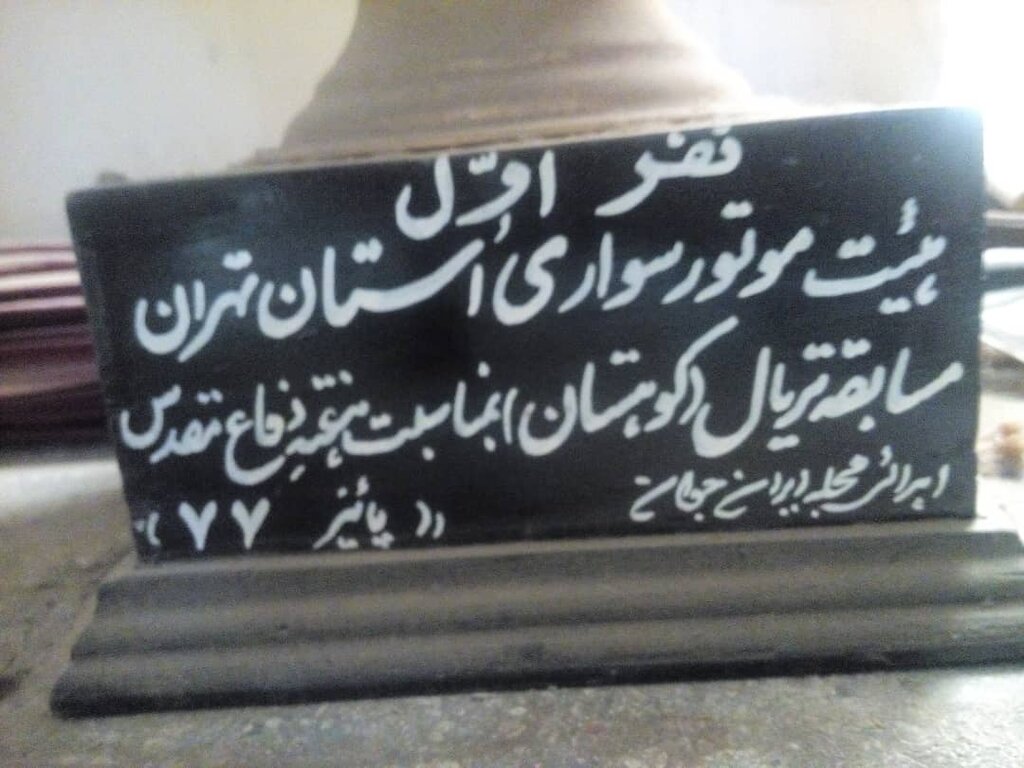 با رکورددار عجیب‌ترین فرود و صعودها در ارتفاعات تهران / فتح توچال با موتورسیکلت در ۱۸ دقیقه