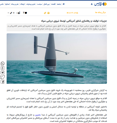 رویارویی سپاه و نیروی دریایی امریکا در خلیج فارس: