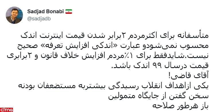 تغییر ادبیات وزیر ارتباطات در مواجهه با اختلالات اینترنتی: مردم از کیفیت اینترنت در دولت دوازدهم هم ناراضی بودند