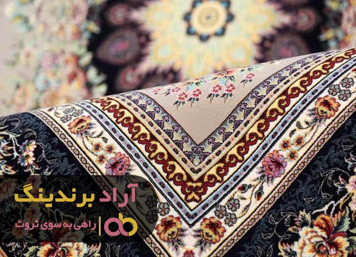 قیمت فرش ابریشمی سه رقمی شد