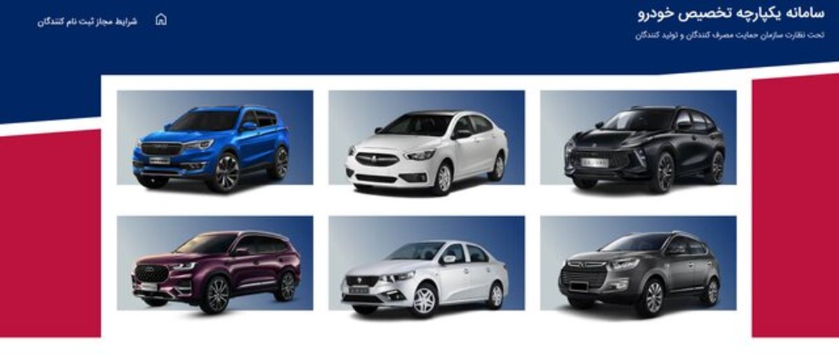 حذف شدن سامانه یکپارچه فروش خودرو