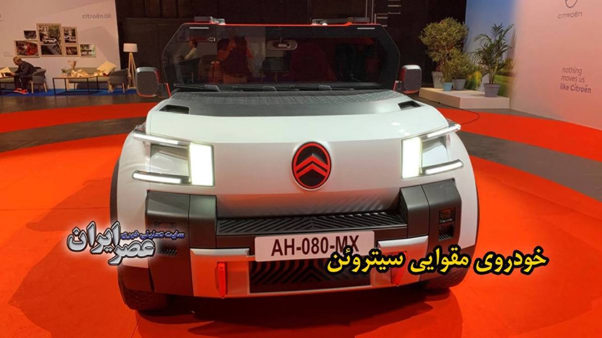 خودروی جدید سیتروئن؛ مقوایی، تعمیرپذیر و قابل بازیافت