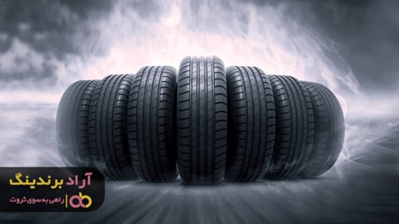 مراکز فروش لاستیک ماشین با قیمت کارخانه